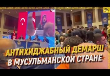 Антихиджабный демарш в мусульманской стране