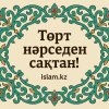 Төрт нәрседен сақтан!