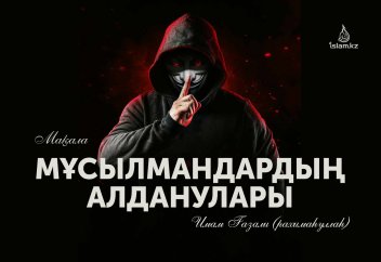 Мұсылмандардың алданулары