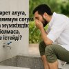 Дәрет алуға да, таяммум соғуға да мүмкіндік болмаса, не істейді?