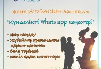 Отан отбасынан басталады.