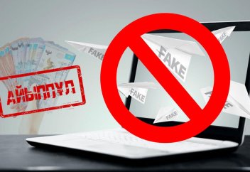 Фейк ақпарат таратқан адам қылмыстық жауапкершілікпен қатар әкімшілік жауапкершілікке тартылады