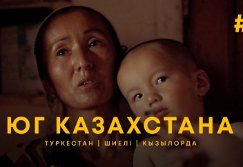 Как по настоящему живет народ? Туркестан | Шиели | Кызылорда | UIDE Тур по городам.