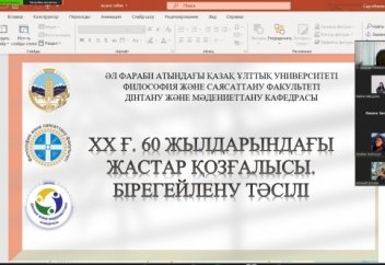 « ХХ ҒАСЫРДЫҢ 60 ЖЫЛДАРЫНДАҒЫ ЖАСТАР ҚОЗҒАЛЫСЫ. БІРЕГЕЙЛЕНУ ТӘСІЛІ » ТАҚЫРЫБЫ АЯСЫНДА АШЫҚ САБАҚ ӨТКІЗІЛДІ.
