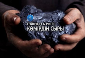 Сыйлыққа берілген көмірдің сыры