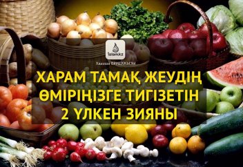 Харам тамақ жеудің өміріңізге тигізетін 2 үлкен зияны