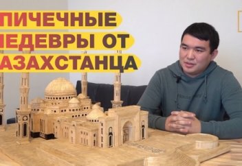 Спичечные шедевры от казахстанца. ЭКСКЛЮЗИВ