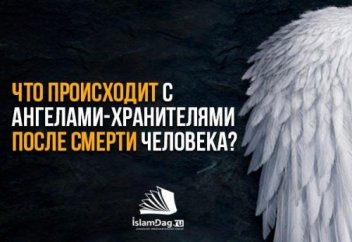 Какие люди могут увидеть ангелов?  Что происходит с ангелами-хранителями после смерти человека?