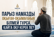 Парыз намазды оқыған-оқымағанын білмей тұрса, қайта оқу керек пе?