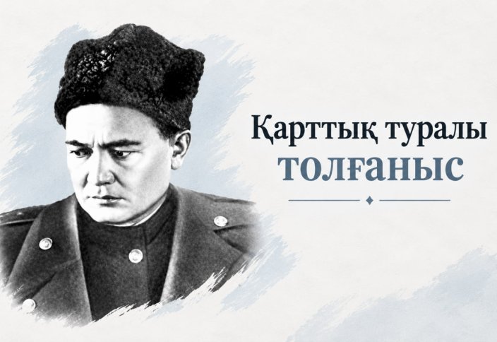 Қарттық туралы толғаныс