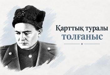 Қарттық туралы толғаныс