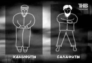 Сәлаф ағымындағылардың басты белгілері (видео)