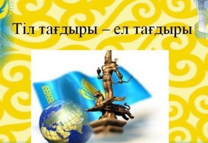 «Уникальный» метод обучения казахскому языку предложил бизнесмен