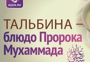 Блюдо Пророка Мухаммада | Ислам Sound