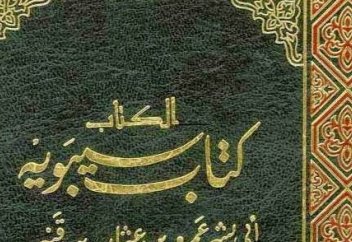 Имам грамматики - Абу Бишр Сибавейхи Аль-Басри