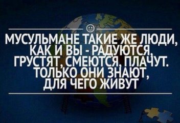 Адамдар діннің насихаттағанын орындам­аса діннің кінәсі неде?!